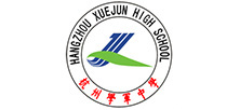 篮球场施工厂家案例学军中学