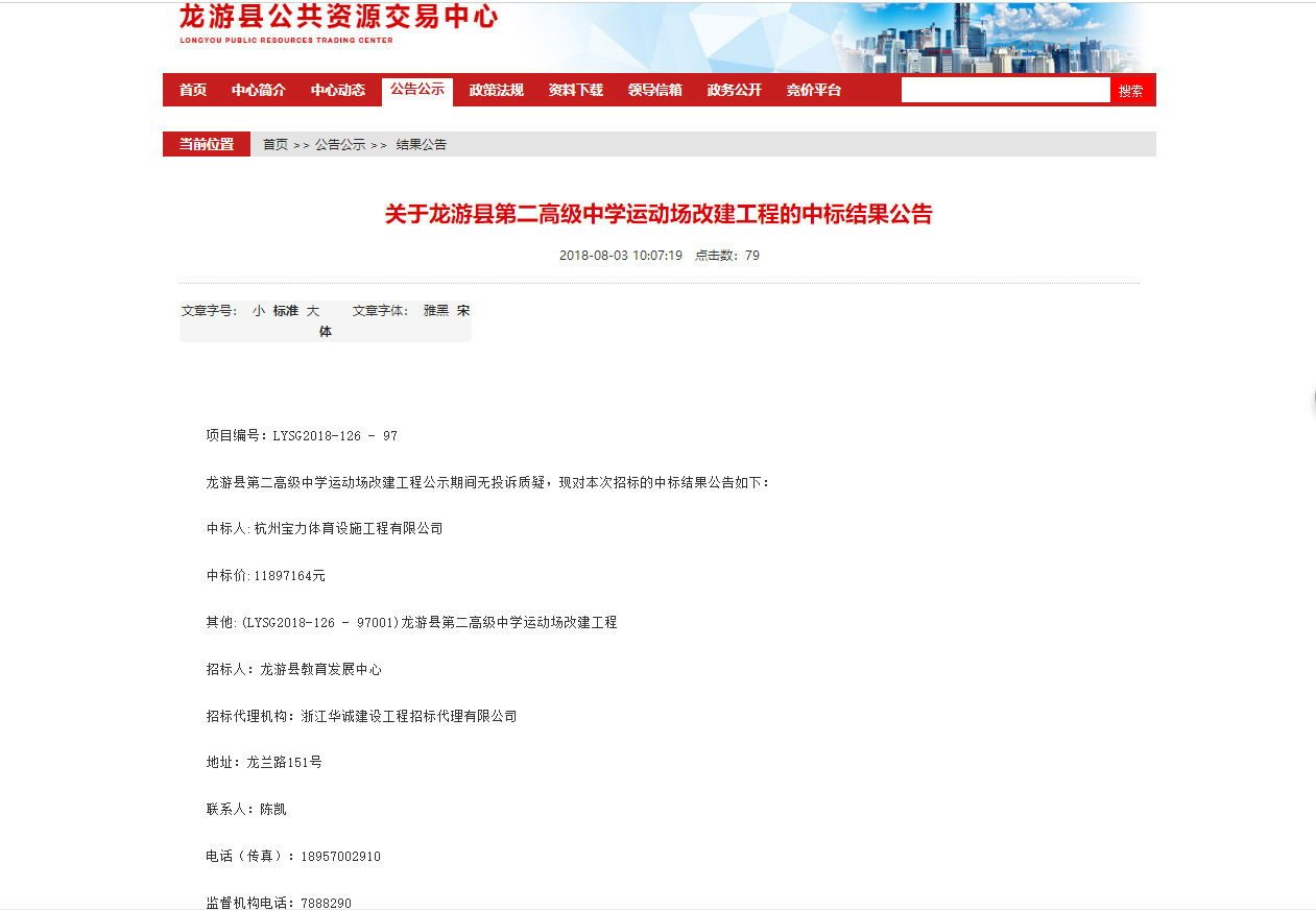 谈球吧中标龙游县第二高级中学塑胶运动场改建施工