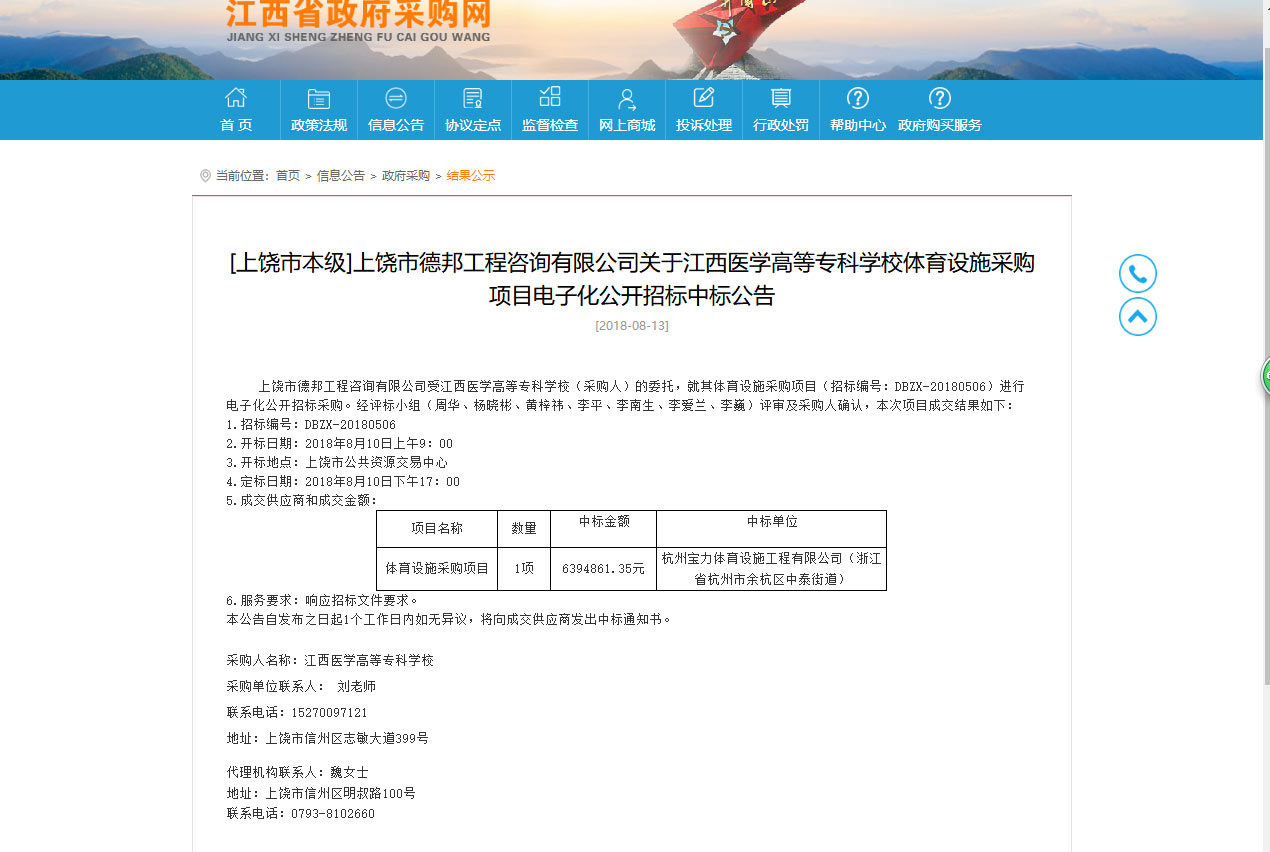 谈球吧中标江西医学高等专科学校体育设施采购课题