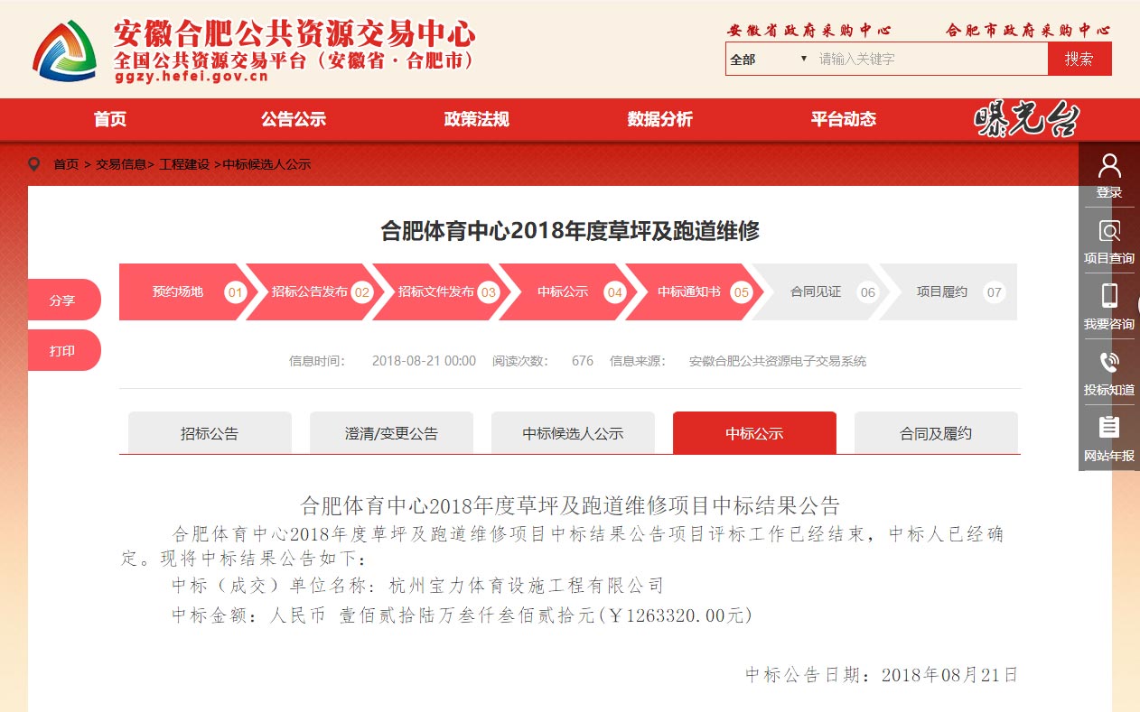 谈球吧中标合肥体育中心草坪及塑胶跑道维修课题