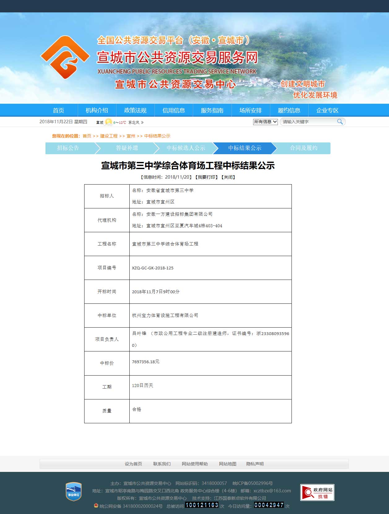 谈球吧中标宣城市第三中学综合体育场筑造施工